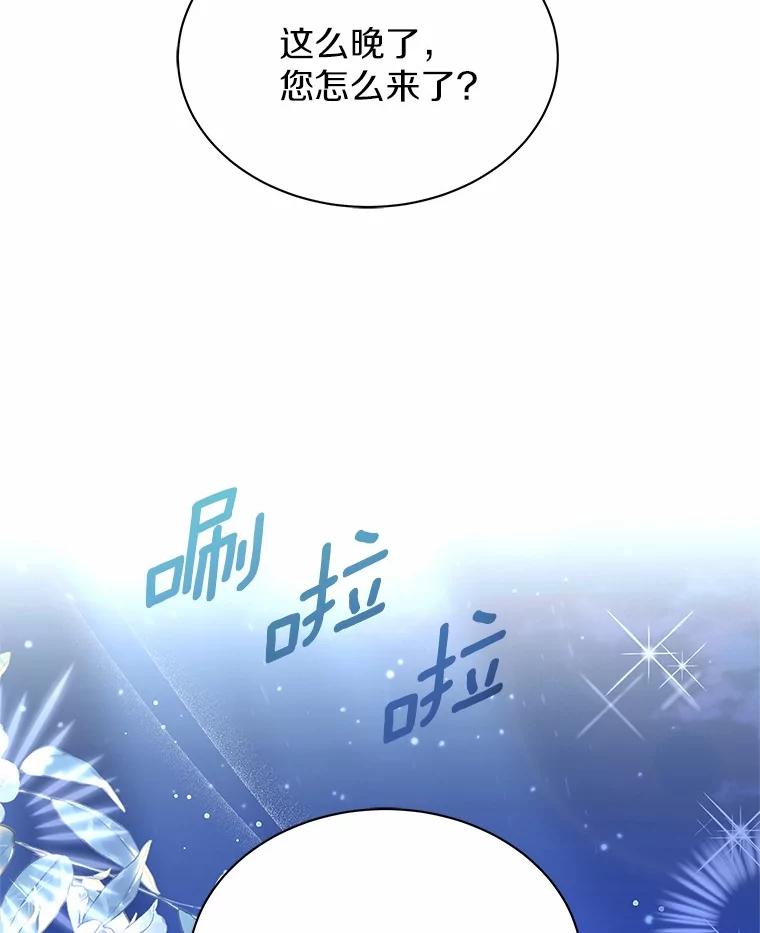 《吞噬太阳的花》42.阳台私会 第86页