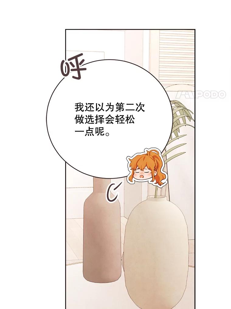 《心动！全民恋爱观察秀》43.合住最后一天 第95页