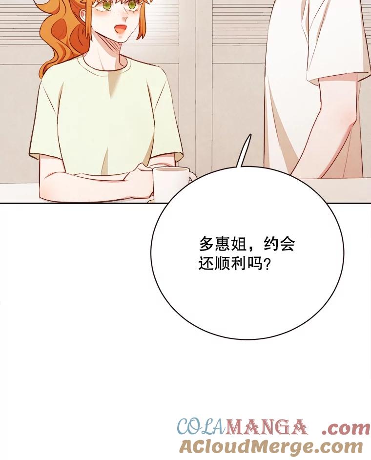 《心动！全民恋爱观察秀》43.合住最后一天 第33页