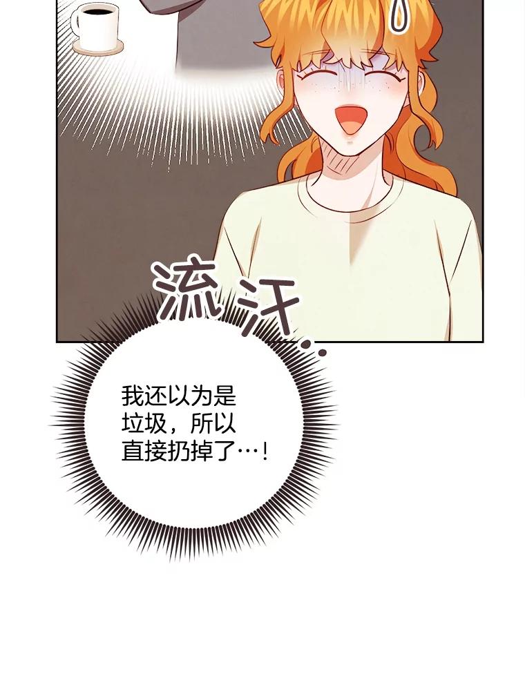 《心动！全民恋爱观察秀》43.合住最后一天 第24页