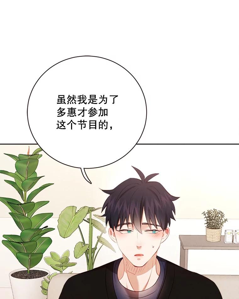 《心动！全民恋爱观察秀》43.合住最后一天 第56页
