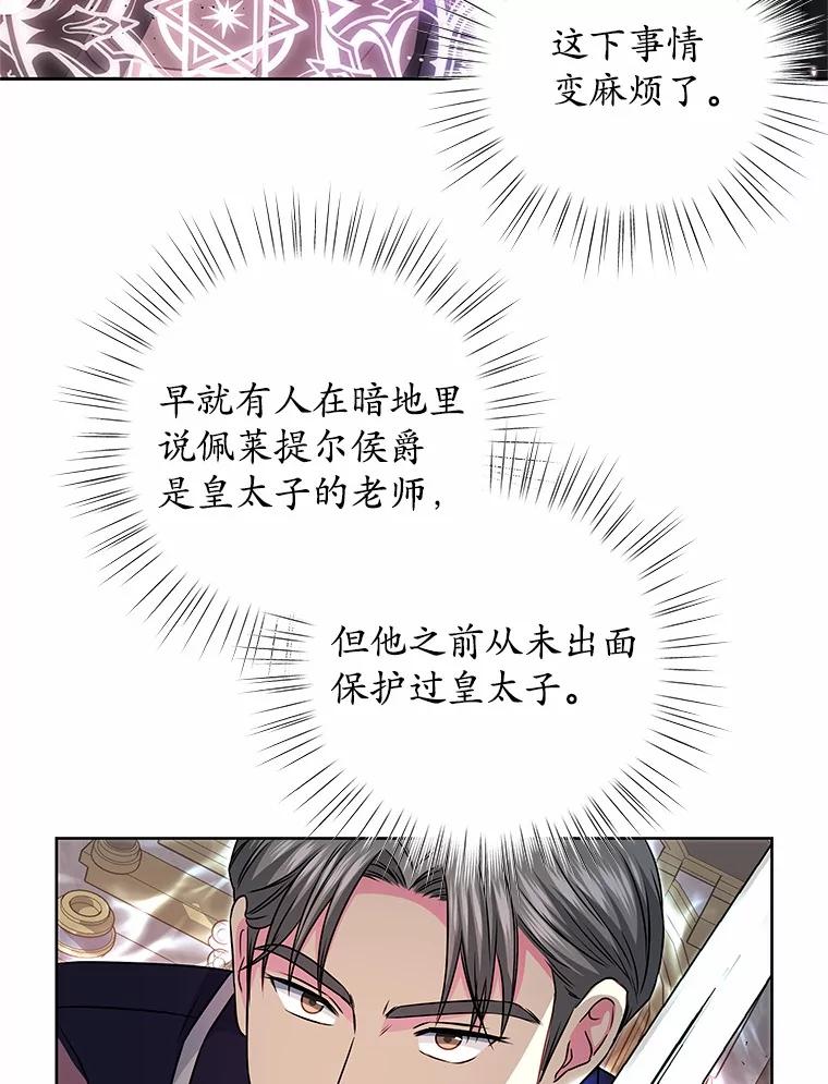 《吞噬太阳的花》42.阳台私会 第6页