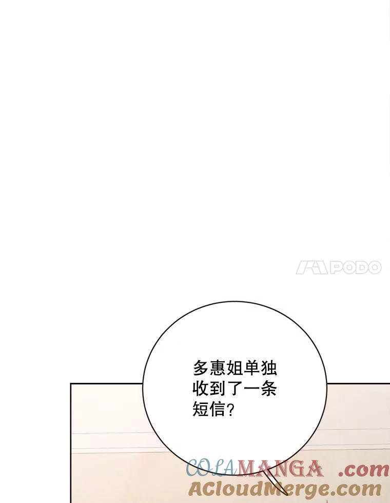 《心动！全民恋爱观察秀》43.合住最后一天 第85页