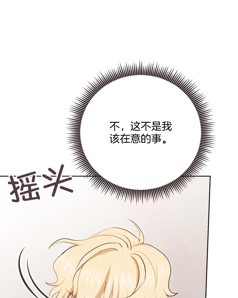 《心动！全民恋爱观察秀》43.合住最后一天 第64页