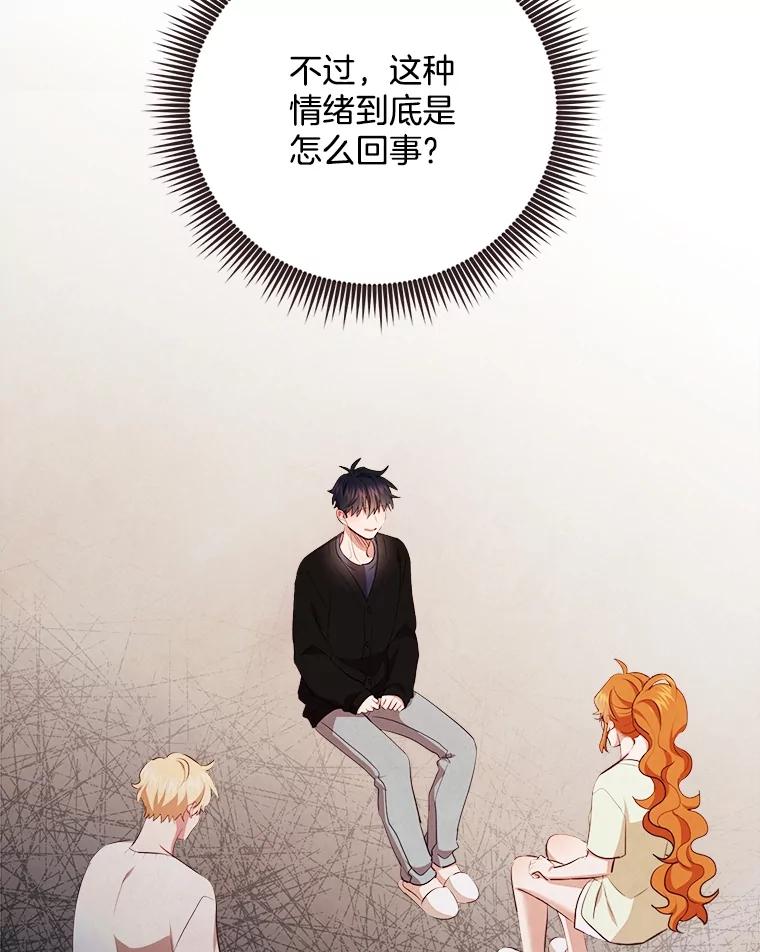 《心动！全民恋爱观察秀》43.合住最后一天 第66页