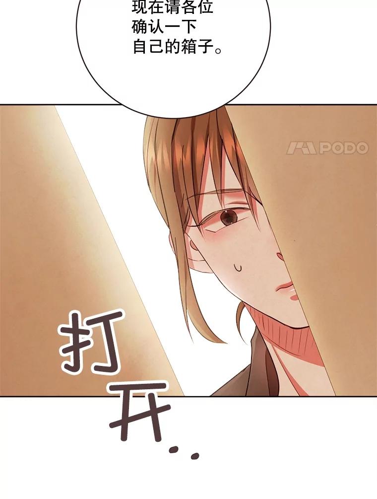 《心动！全民恋爱观察秀》43.合住最后一天 第111页