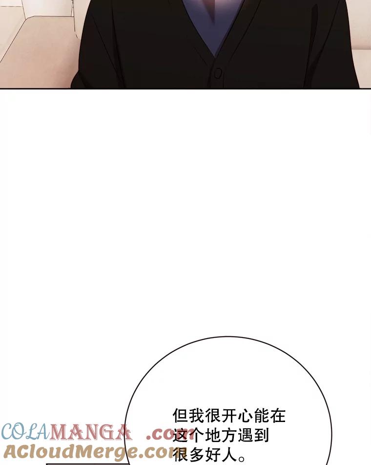 《心动！全民恋爱观察秀》43.合住最后一天 第57页