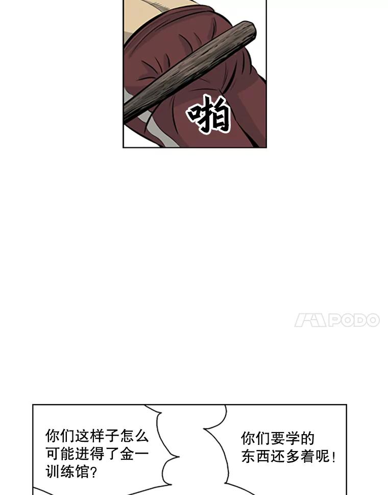 《孤军寻宝》42.摔跤选手 第15页