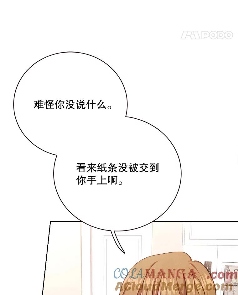《心动！全民恋爱观察秀》43.合住最后一天 第25页