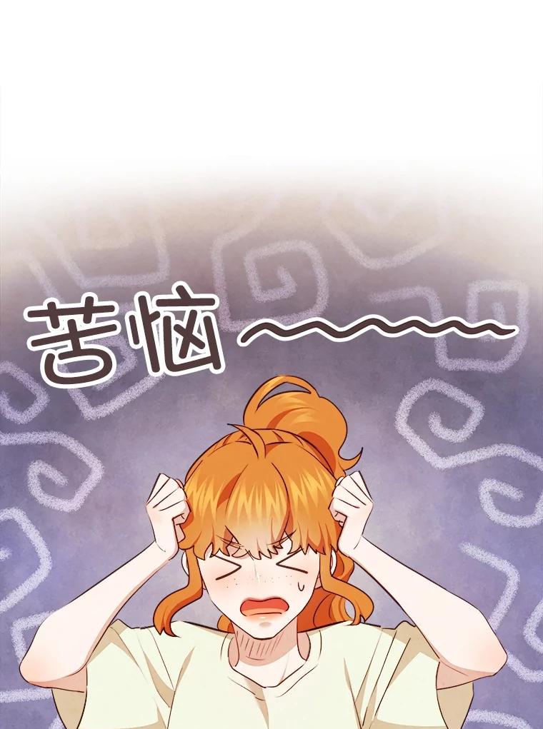 《心动！全民恋爱观察秀》43.合住最后一天 第102页