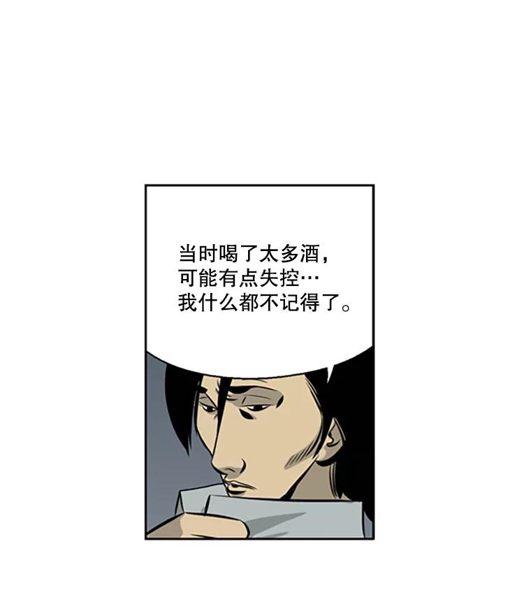 《孤军寻宝》42.摔跤选手 第54页