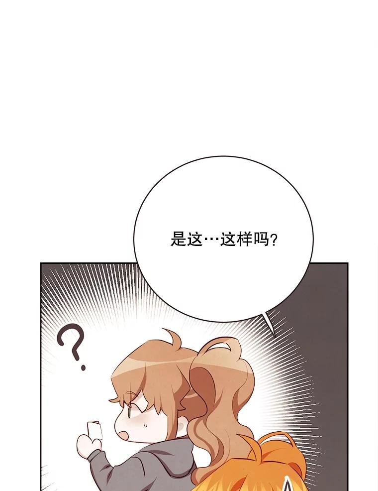 《心动！全民恋爱观察秀》43.合住最后一天 第23页