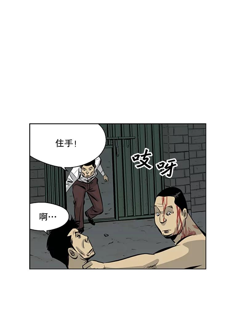 《孤军寻宝》42.摔跤选手 第29页