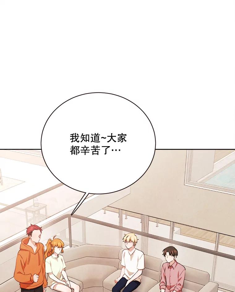 《心动！全民恋爱观察秀》43.合住最后一天 第70页