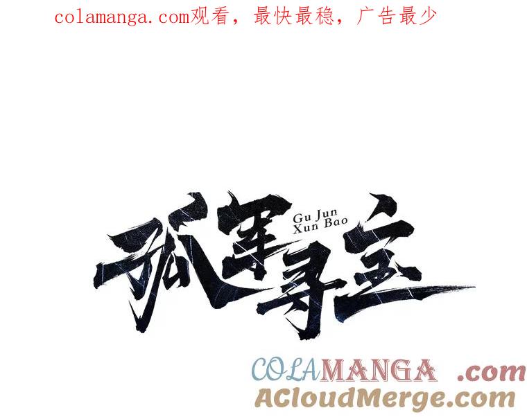 《孤军寻宝》42.摔跤选手 第1页