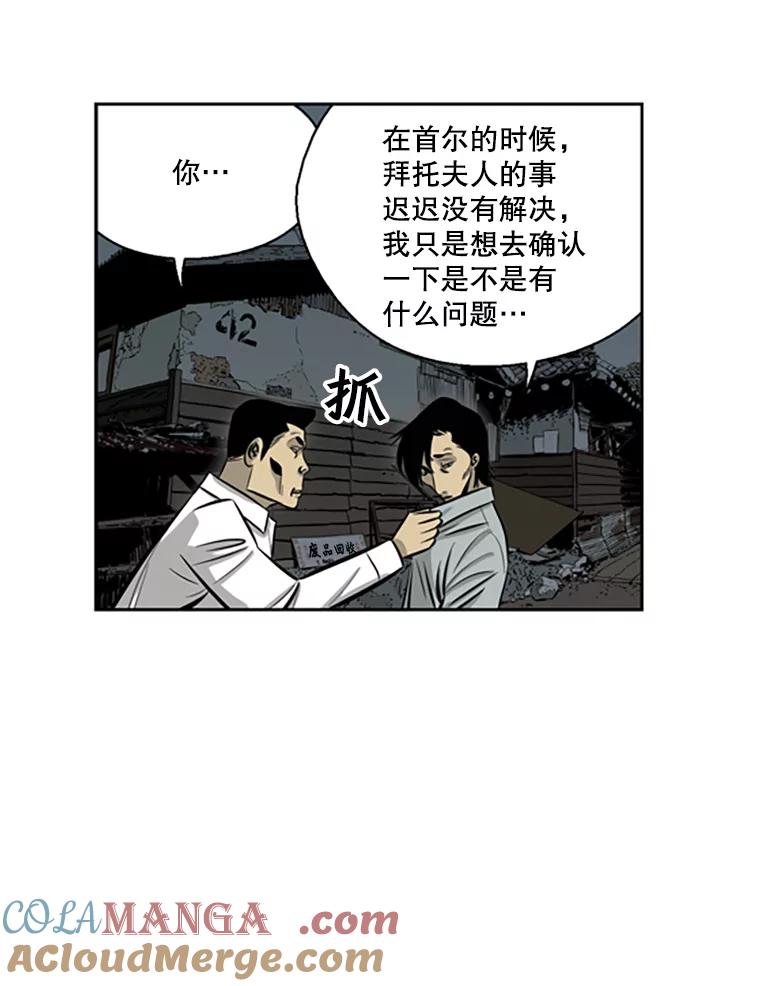 《孤军寻宝》42.摔跤选手 第52页
