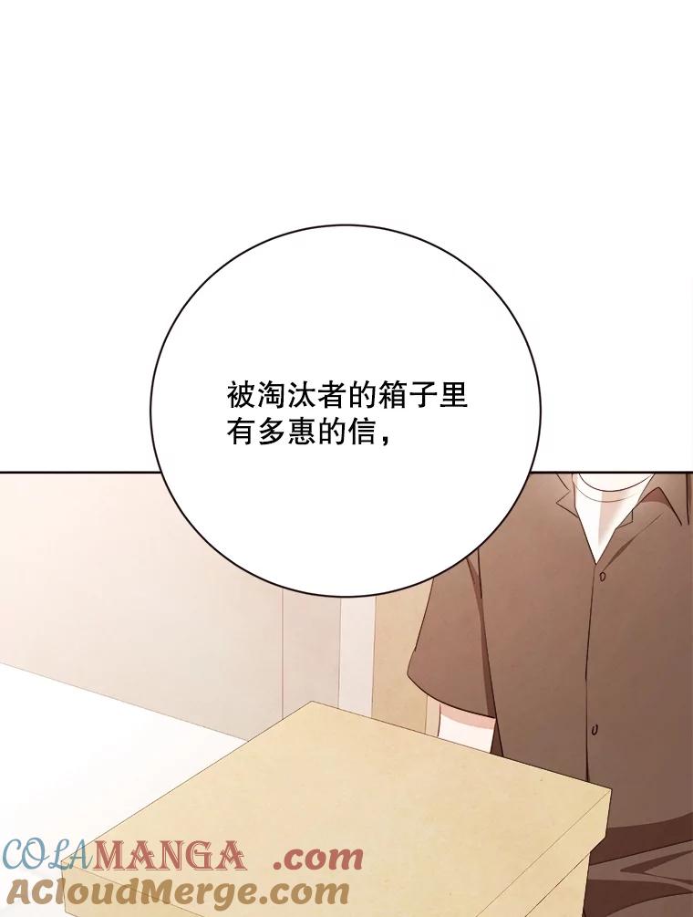 《心动！全民恋爱观察秀》43.合住最后一天 第109页