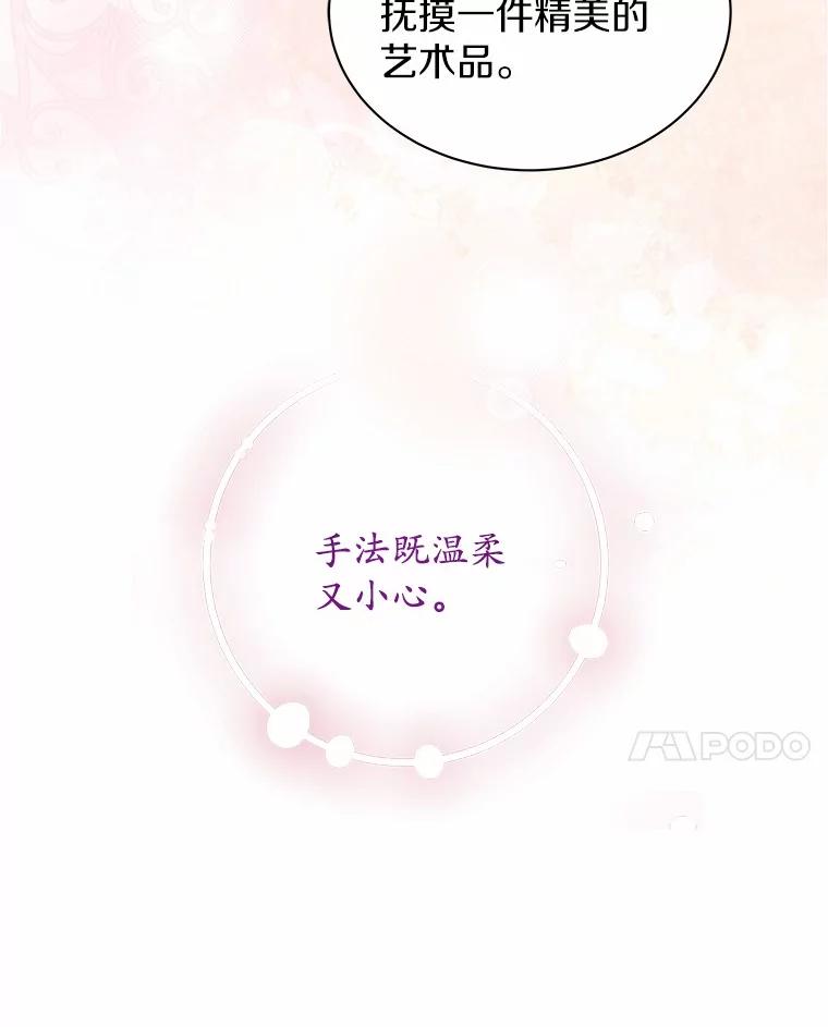 《吞噬太阳的花》42.阳台私会 第84页