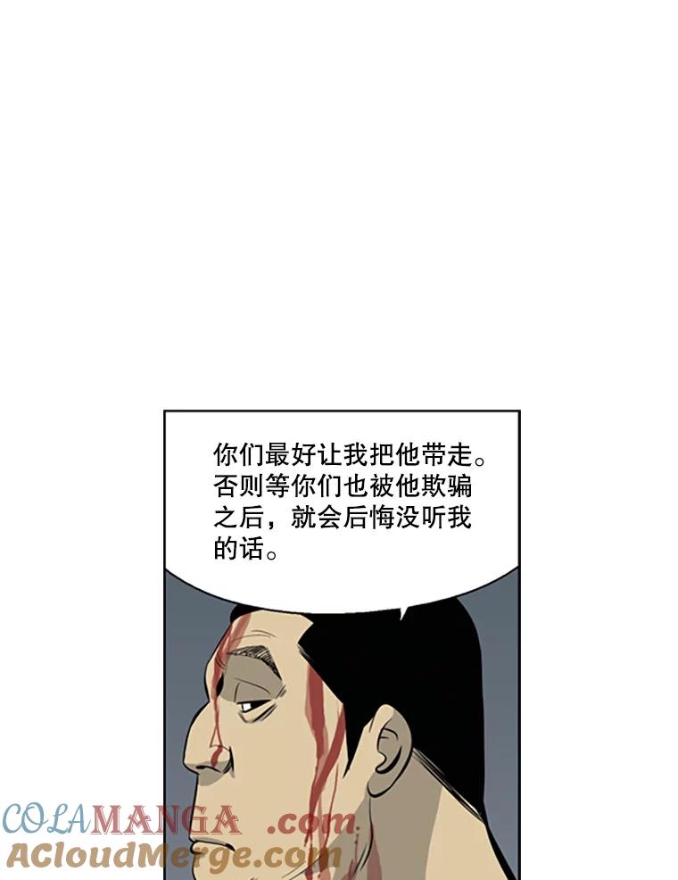 《孤军寻宝》42.摔跤选手 第40页