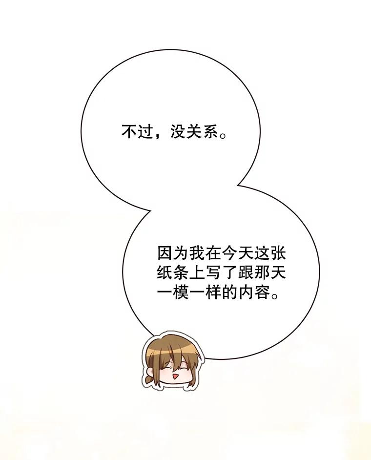 《心动！全民恋爱观察秀》43.合住最后一天 第27页