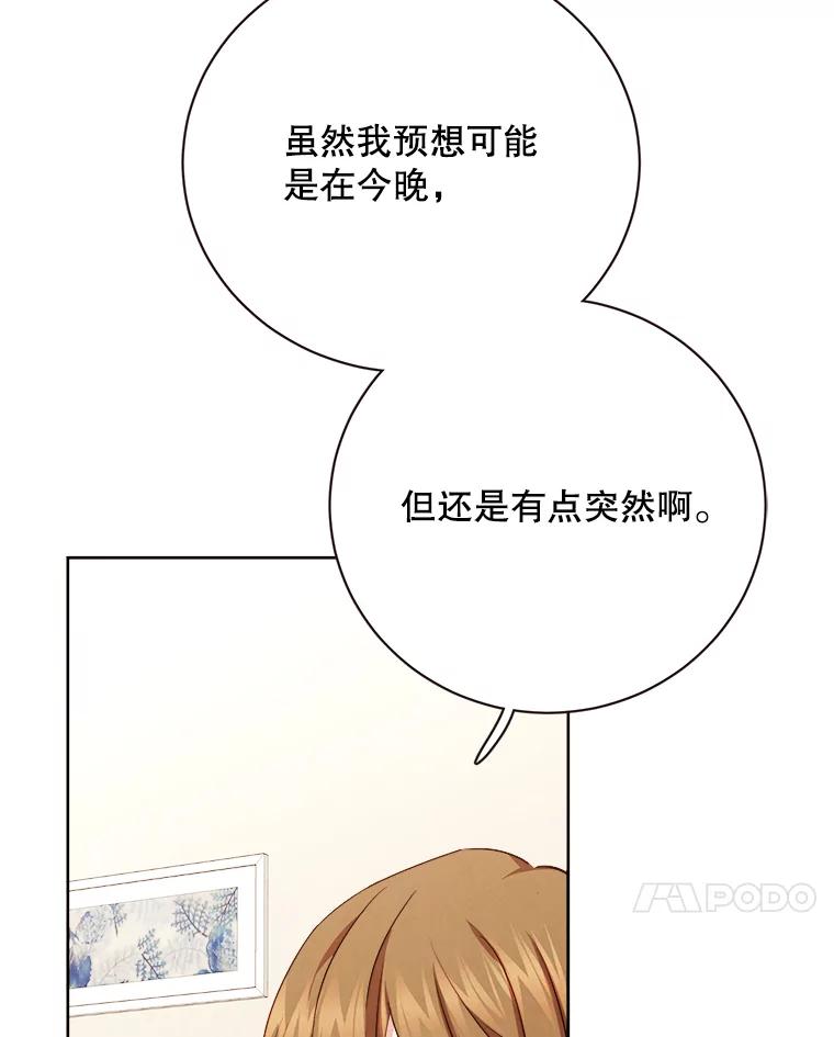 《心动！全民恋爱观察秀》43.合住最后一天 第78页