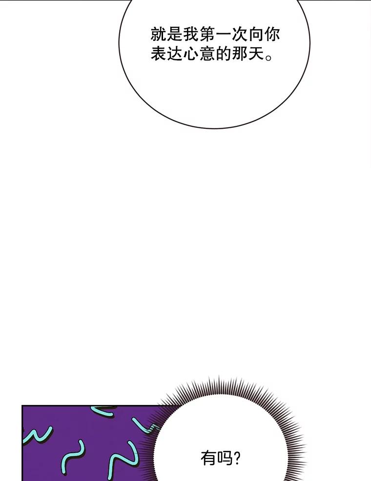 《心动！全民恋爱观察秀》43.合住最后一天 第19页