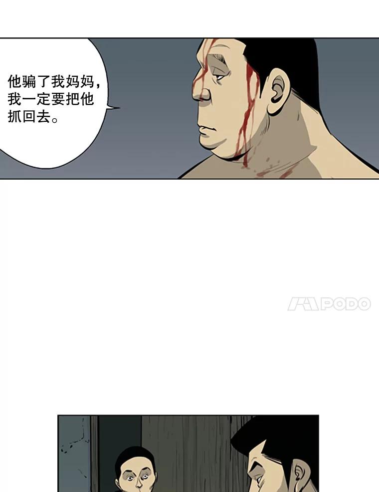 《孤军寻宝》42.摔跤选手 第38页