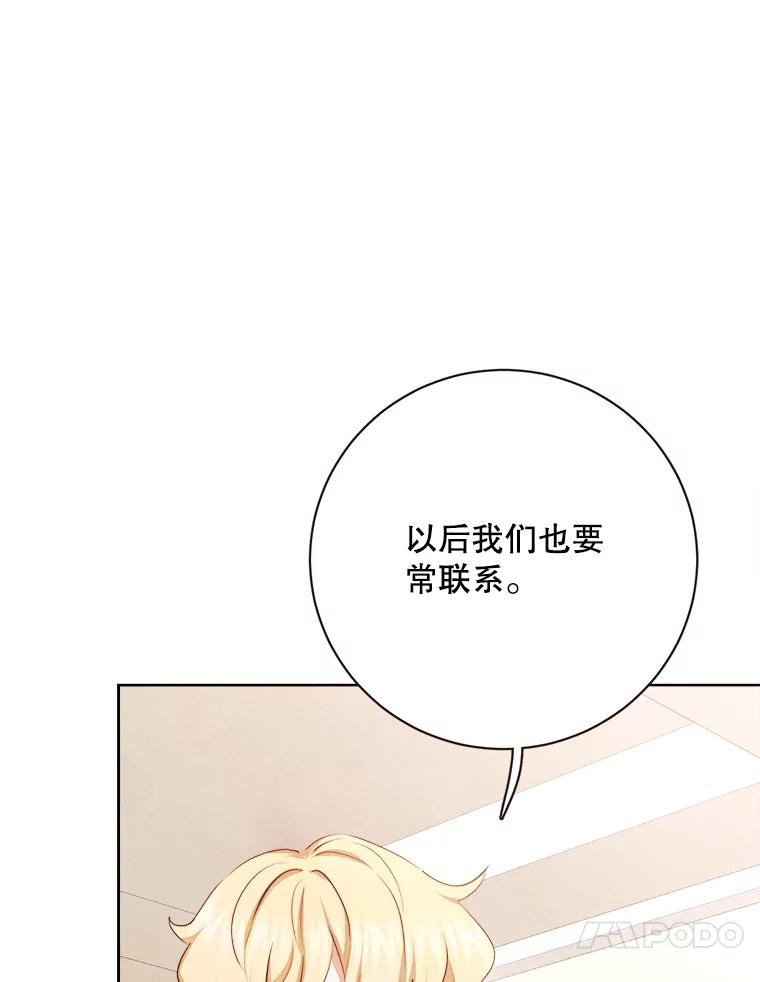 《心动！全民恋爱观察秀》43.合住最后一天 第54页