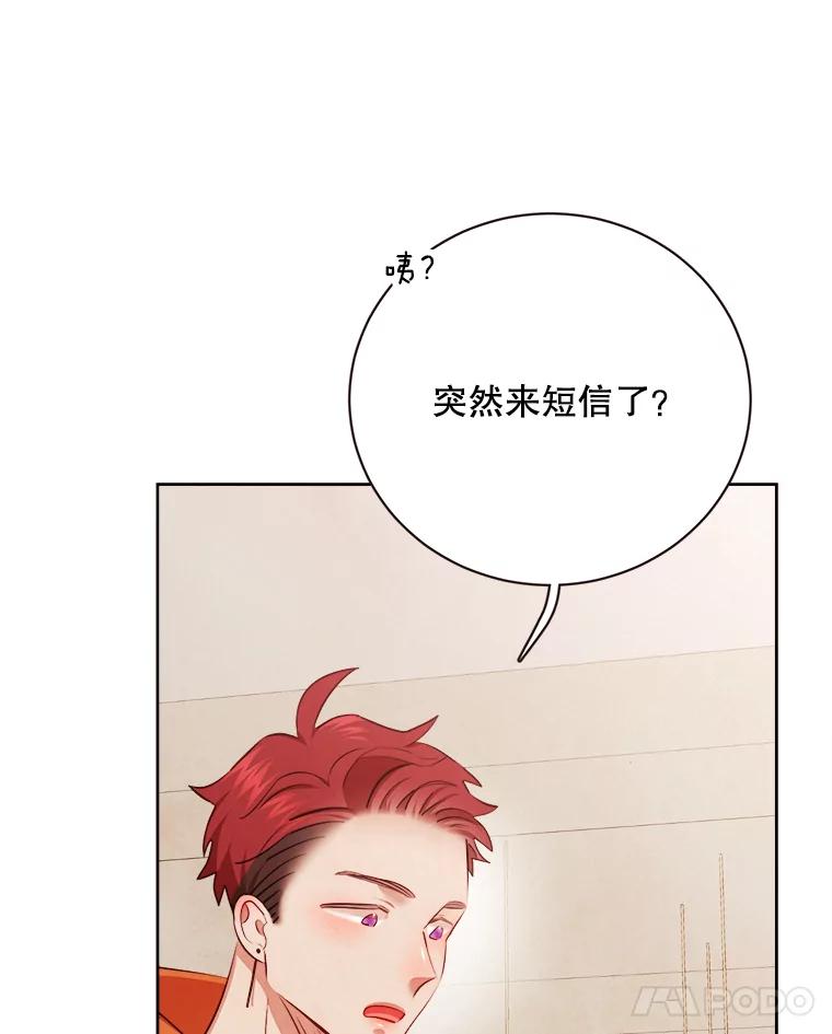 《心动！全民恋爱观察秀》43.合住最后一天 第72页