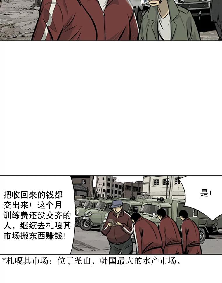 《孤军寻宝》42.摔跤选手 第21页