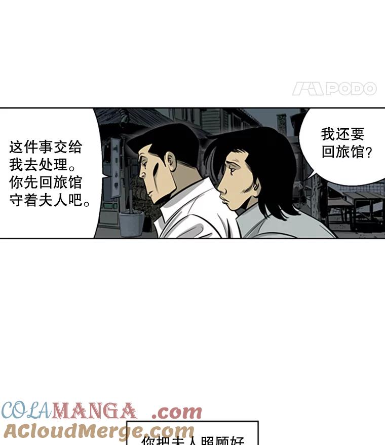 《孤军寻宝》42.摔跤选手 第55页