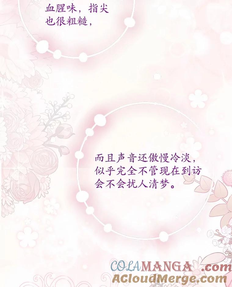 《吞噬太阳的花》42.阳台私会 第82页