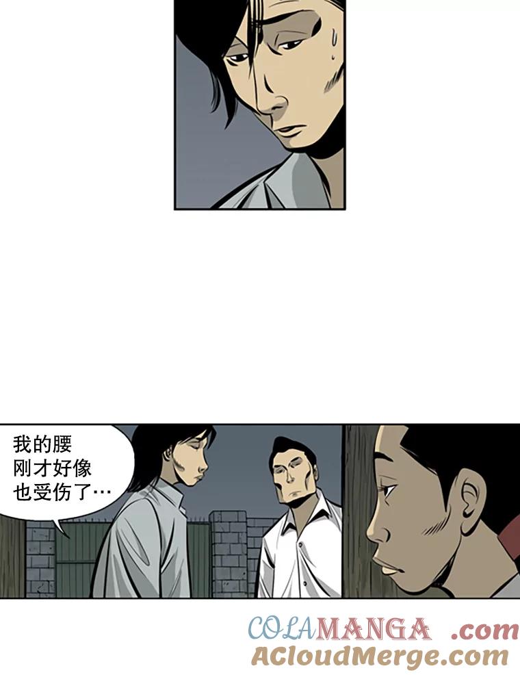 《孤军寻宝》42.摔跤选手 第46页
