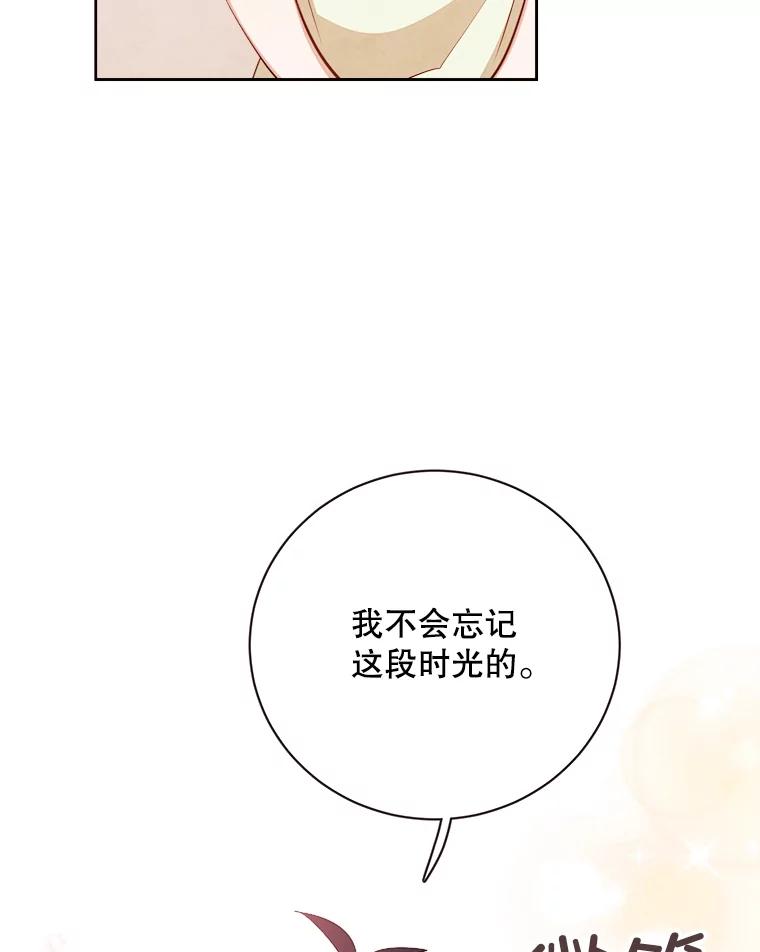 《心动！全民恋爱观察秀》43.合住最后一天 第59页