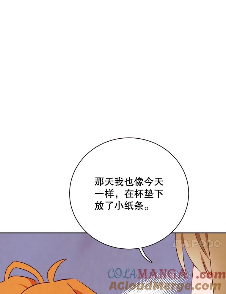 《心动！全民恋爱观察秀》43.合住最后一天 第21页