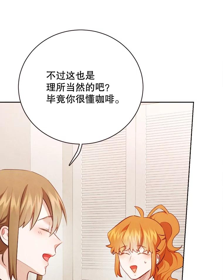 《心动！全民恋爱观察秀》43.合住最后一天 第12页