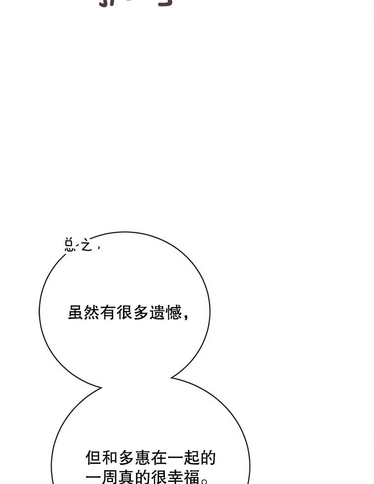 《心动！全民恋爱观察秀》43.合住最后一天 第50页