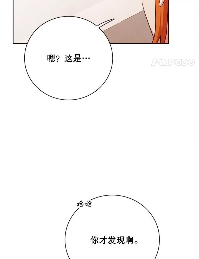 《心动！全民恋爱观察秀》43.合住最后一天 第15页