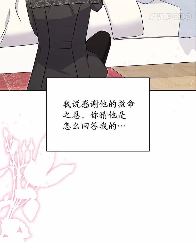 《吞噬太阳的花》43.坦白 第35页