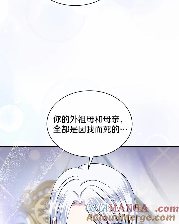 《吞噬太阳的花》43.坦白 第52页