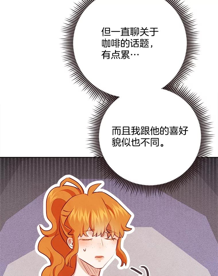 《心动！全民恋爱观察秀》44.短暂的分别 第12页