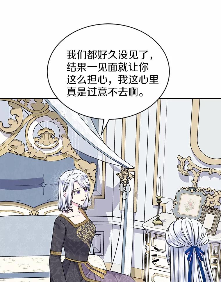 《吞噬太阳的花》43.坦白 第23页
