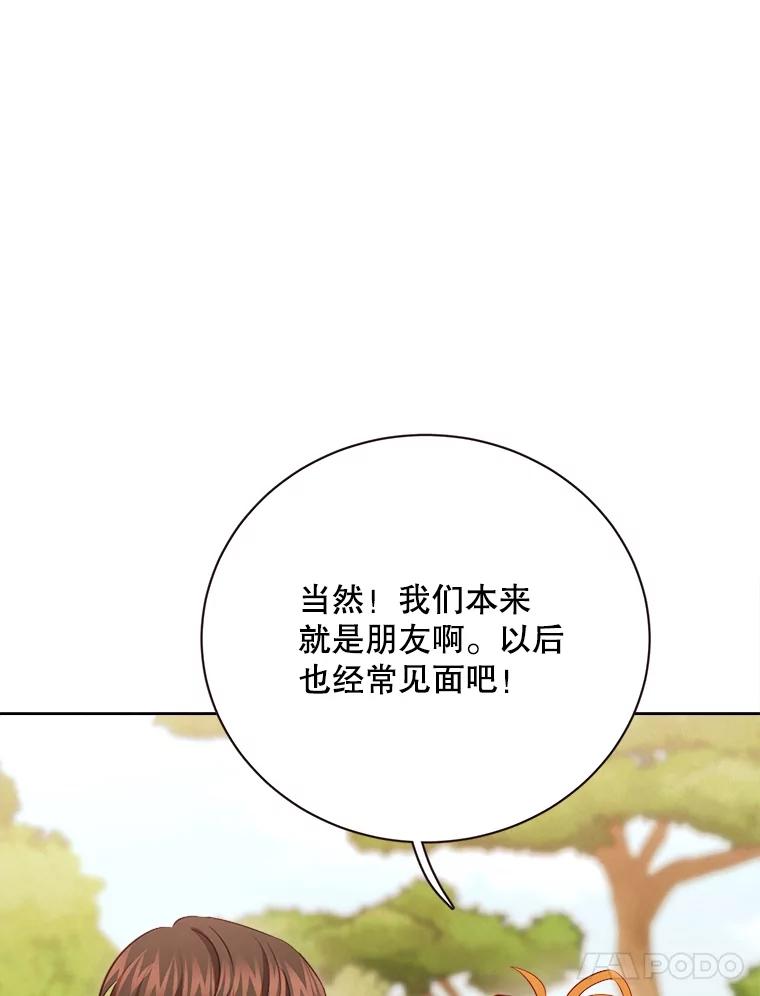 《心动！全民恋爱观察秀》44.短暂的分别 第42页