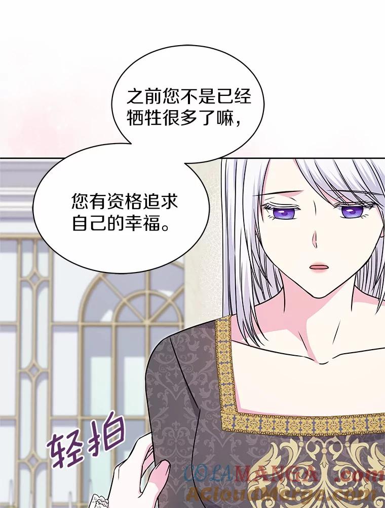 《吞噬太阳的花》43.坦白 第67页