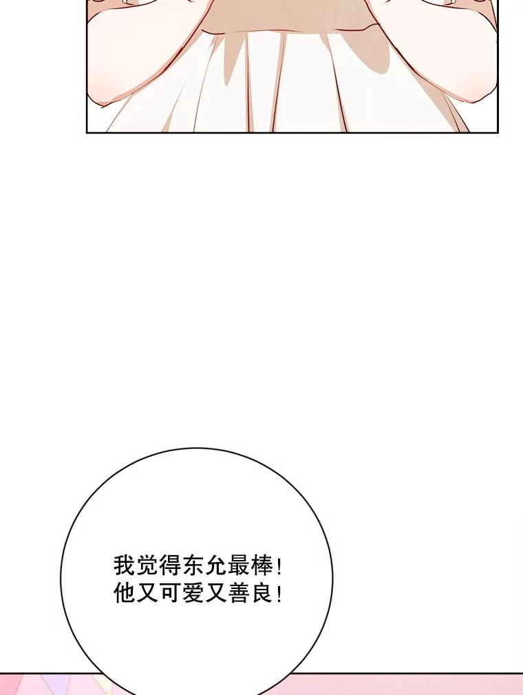 《心动！全民恋爱观察秀》44.短暂的分别 第94页