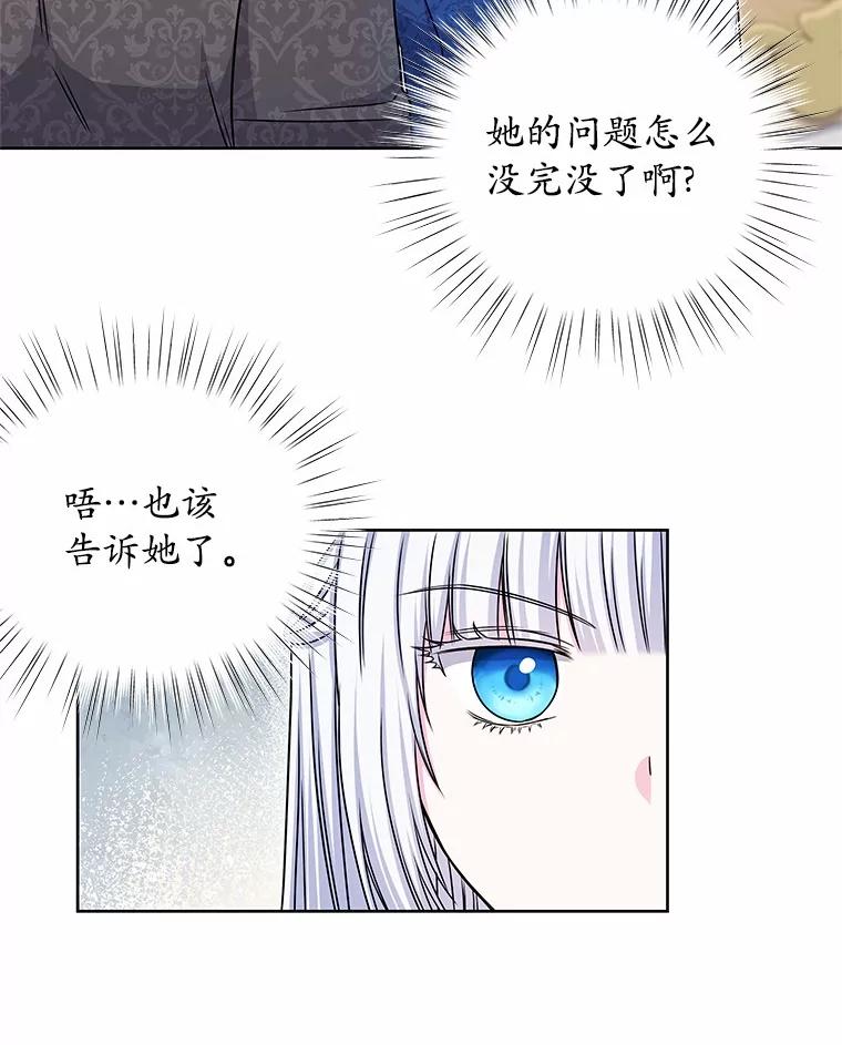 《吞噬太阳的花》43.坦白 第87页