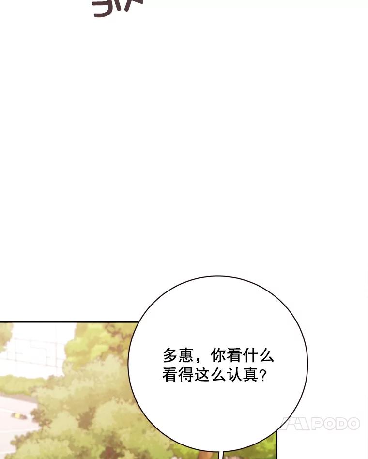 《心动！全民恋爱观察秀》44.短暂的分别 第71页