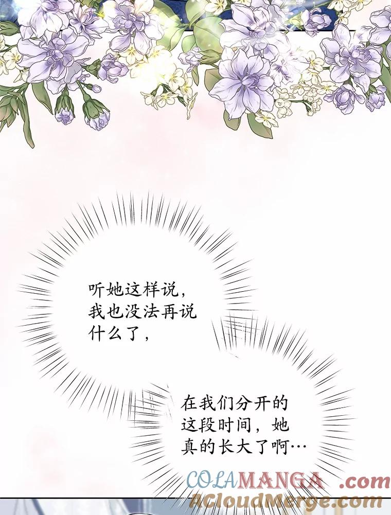 《吞噬太阳的花》43.坦白 第70页
