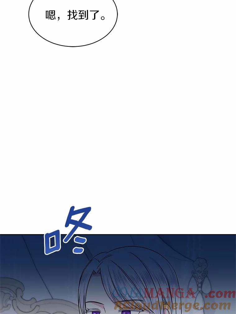 《吞噬太阳的花》43.坦白 第76页