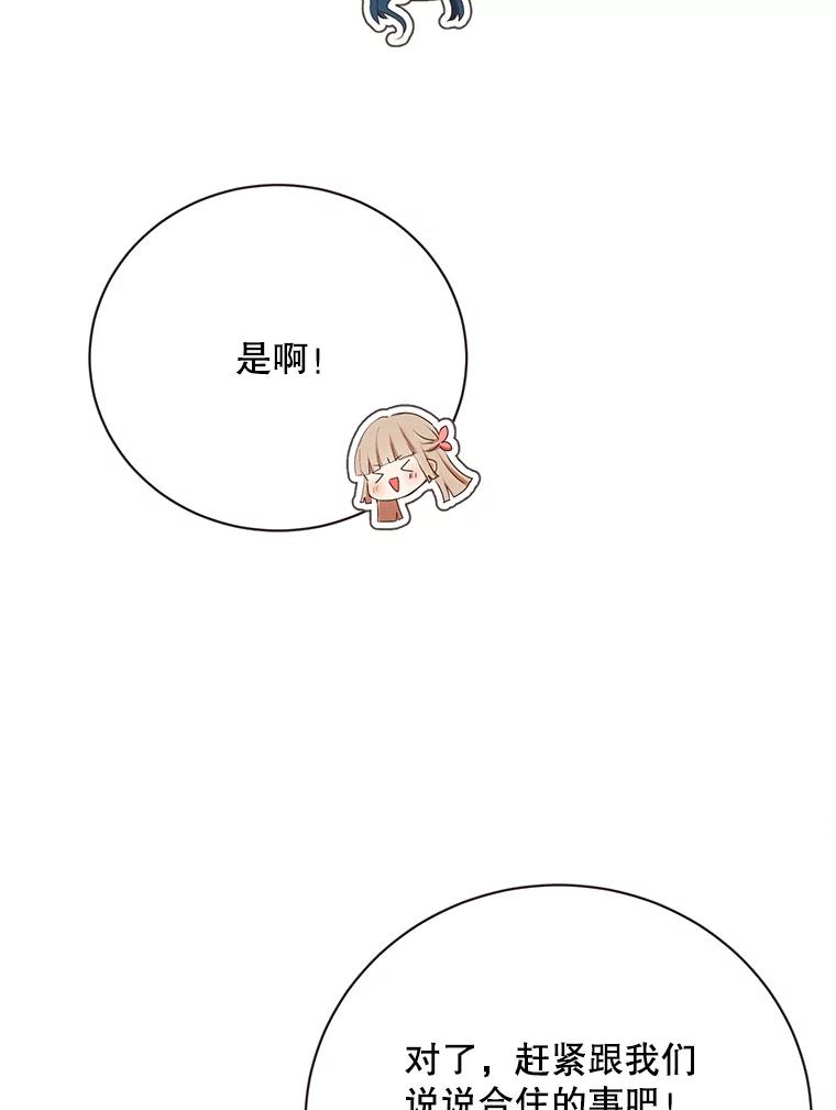 《心动！全民恋爱观察秀》44.短暂的分别 第92页